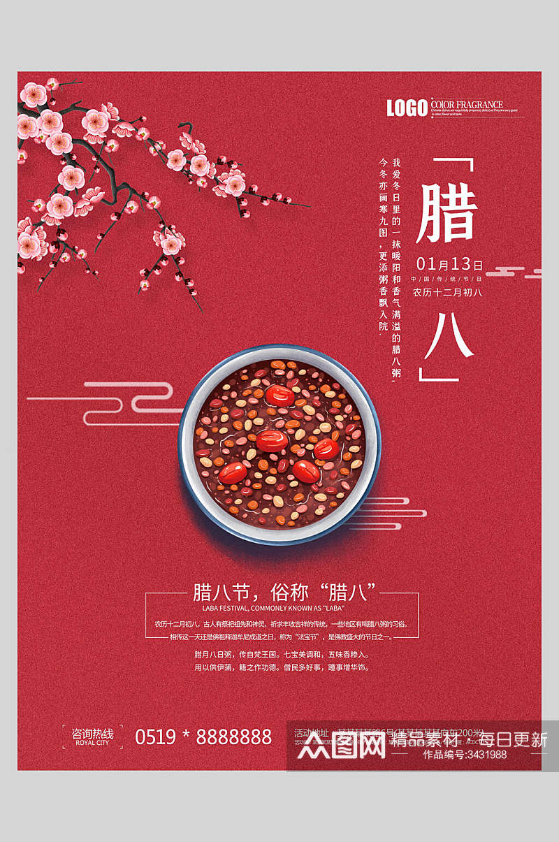 红色梅花腊八节中国风海报素材