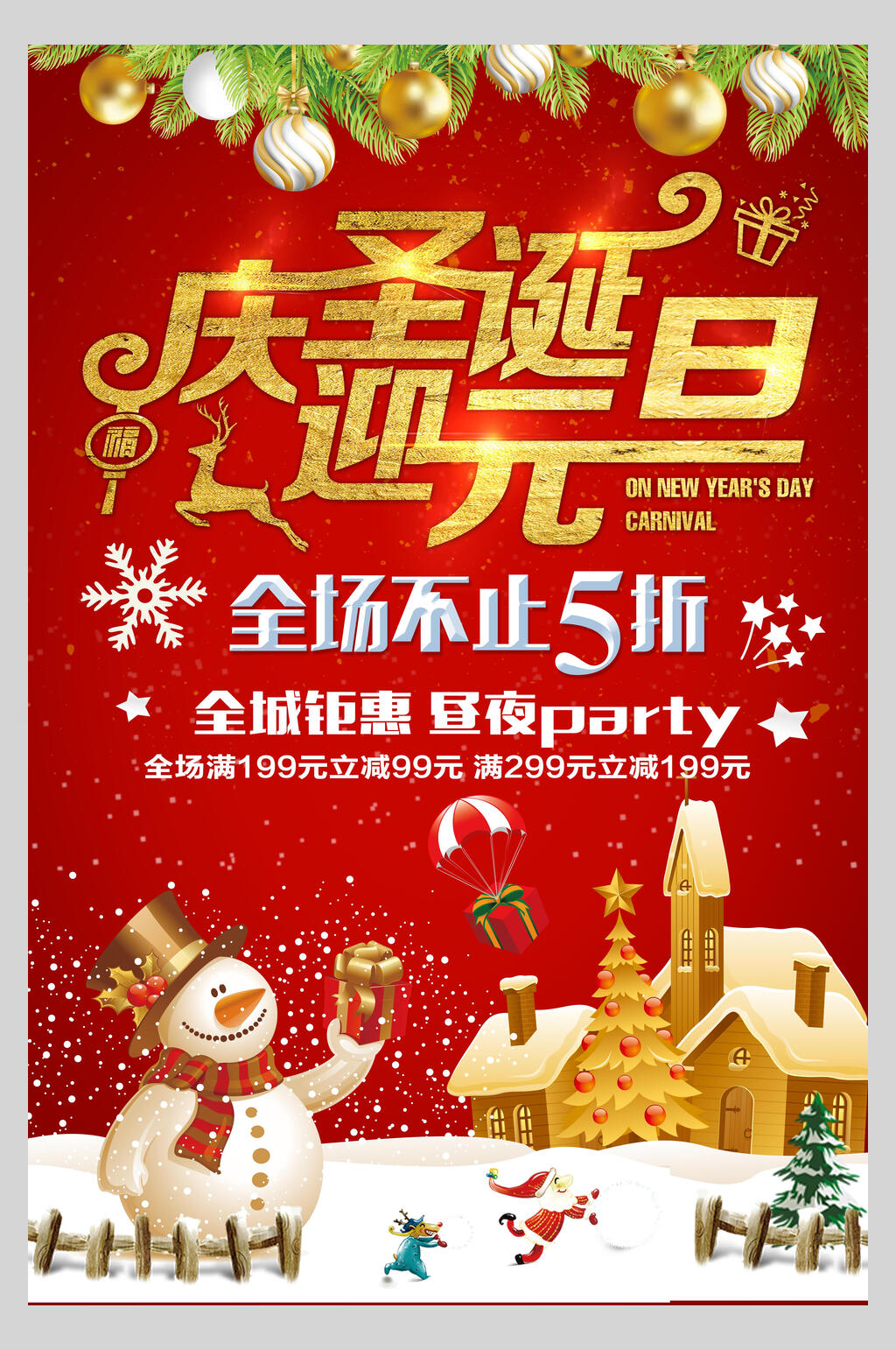 迎元旦红色喜庆雪人房屋装饰品圣诞节海报素材