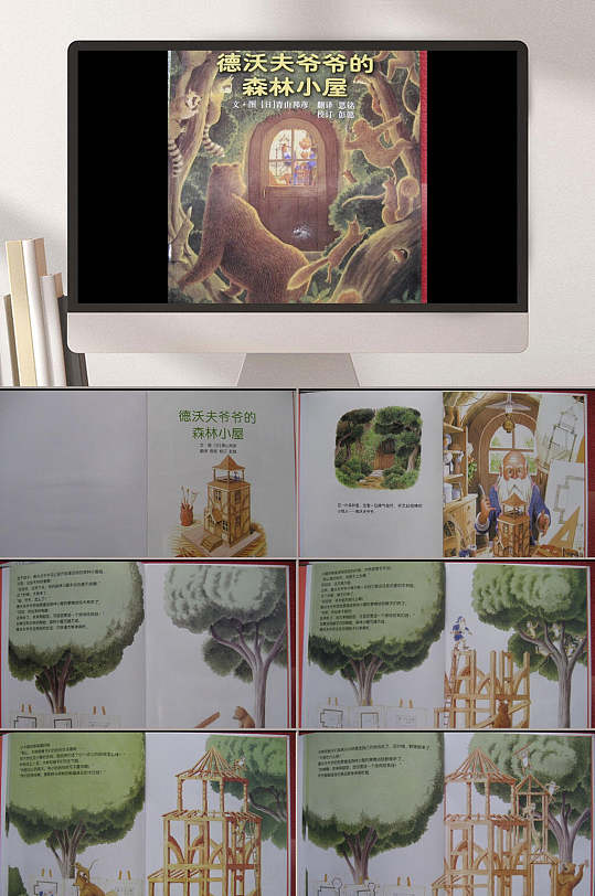 德沃夫爷爷的森林小屋绘本故事ppt