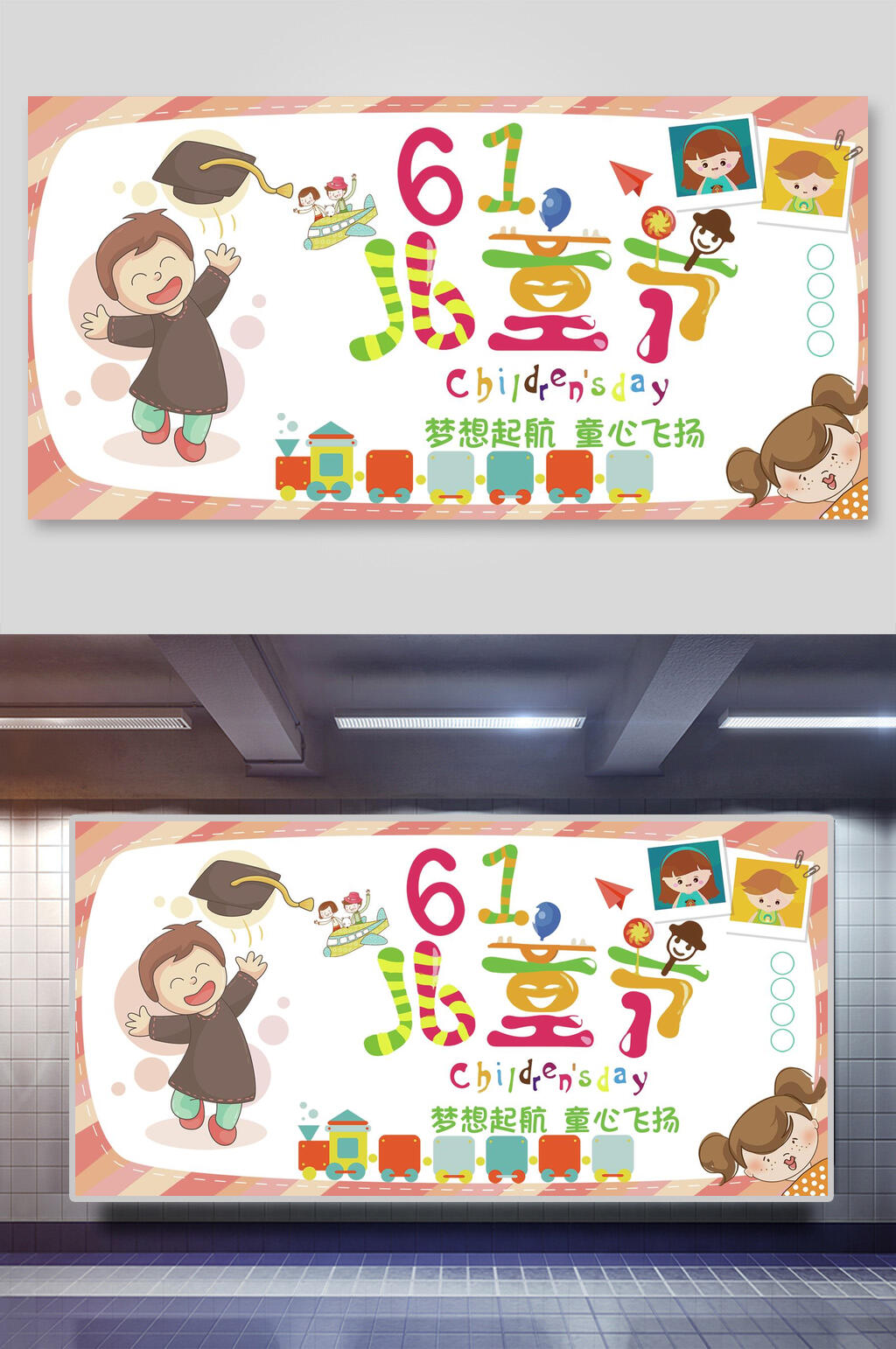 童心飞扬六一儿童节展板素材