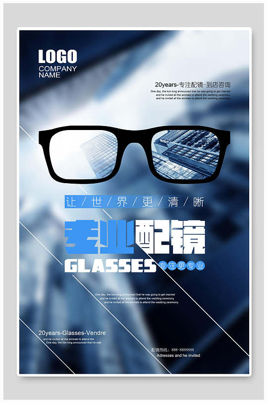 专业配镜眼镜海报-众图网