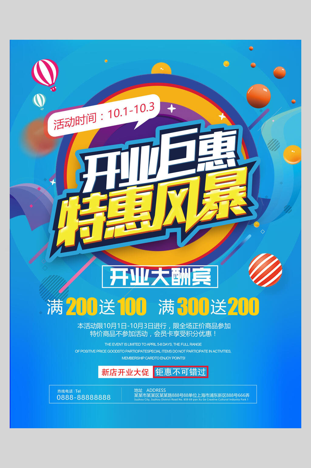 开业巨惠商场新店开业海报素材