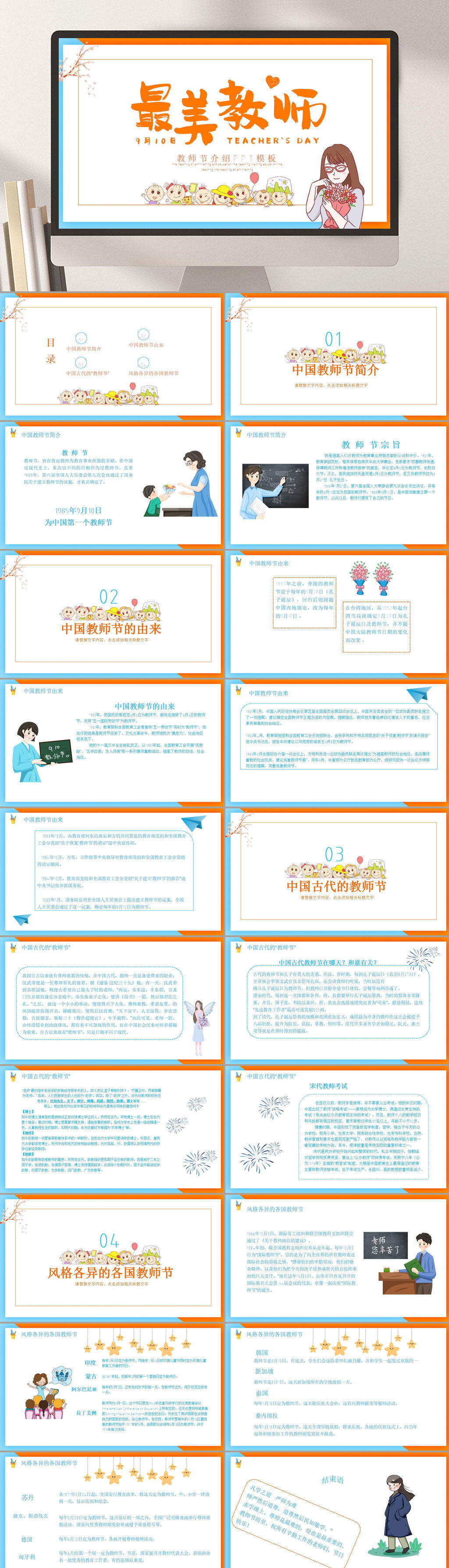 最美教师节教师节PPT素材