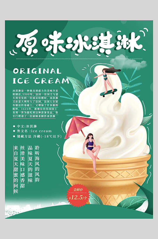 甜筒冰淇淋海报图片-甜筒冰淇淋海报设计素材-甜筒冰淇淋海报模板下载