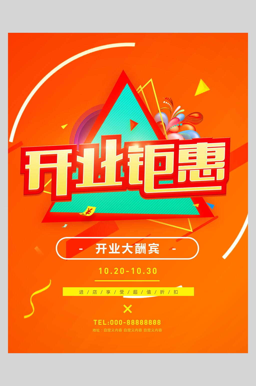 开业钜惠新店开业海报模板下载-编号3439847-众图网