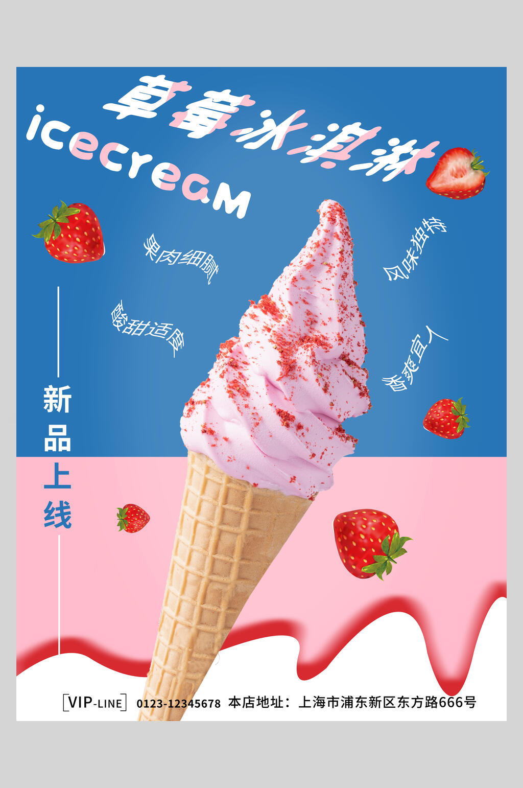 粉色草莓冰淇淋甜品海报素材