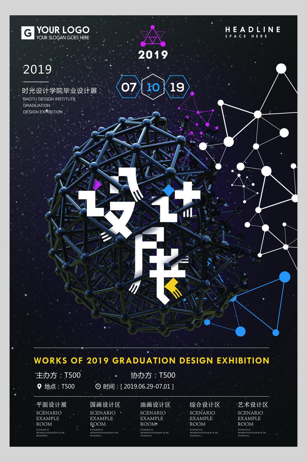几何艺术毕业展海报素材