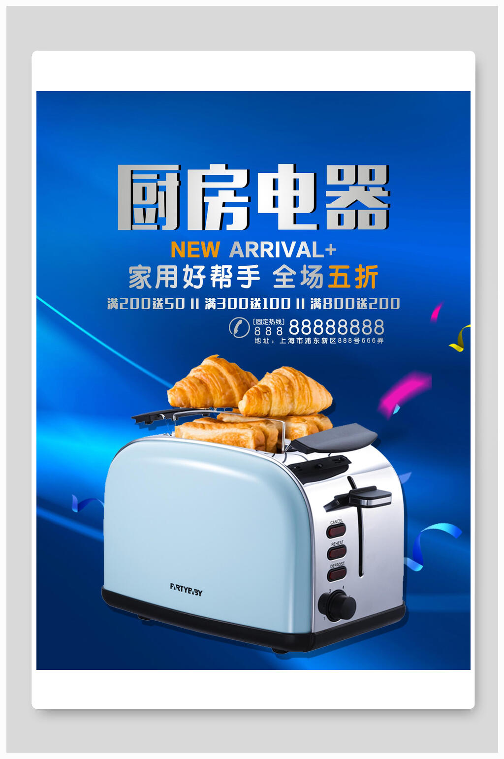家用好帮手面包机电器海报素材