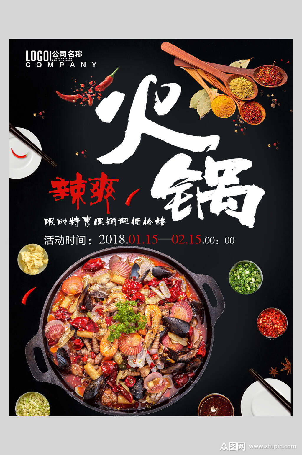 辣爽火锅餐饮火锅海报素材