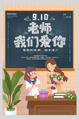 中式极简教师节海报