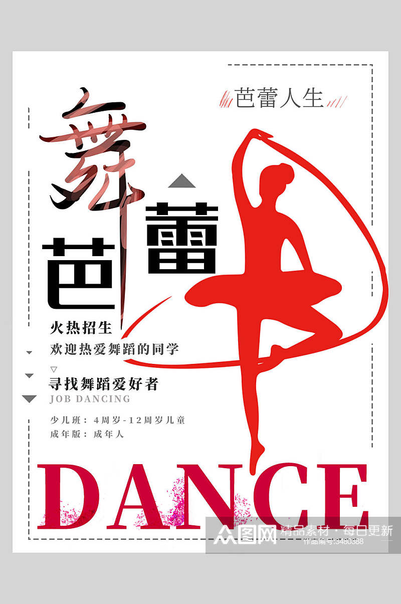 芭蕾舞蹈艺术海报素材
