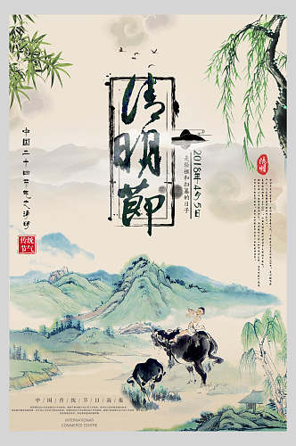 唯美山水清明节宣传海报