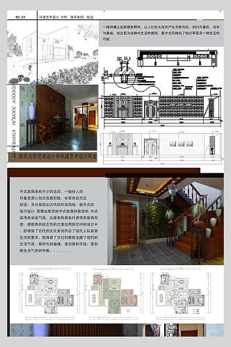 三层中式风格室内设计毕业展海报展架