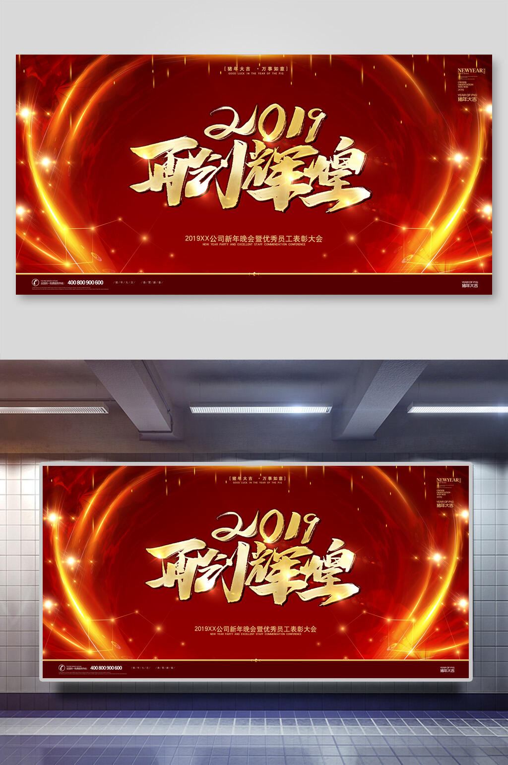 再创辉煌金红新年年会企业背景展板素材