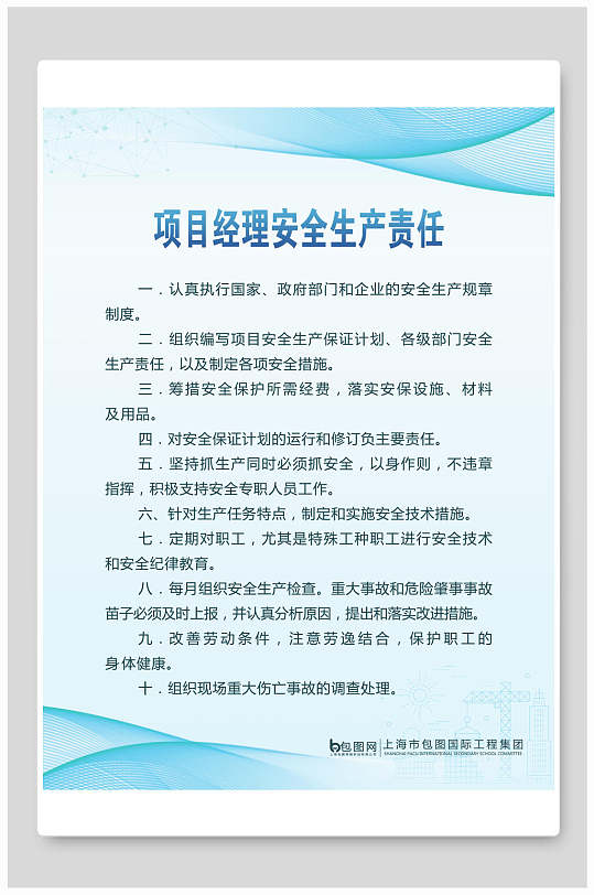 项目经理的安全职责是什么(项目经理的安全职责是什么意思)