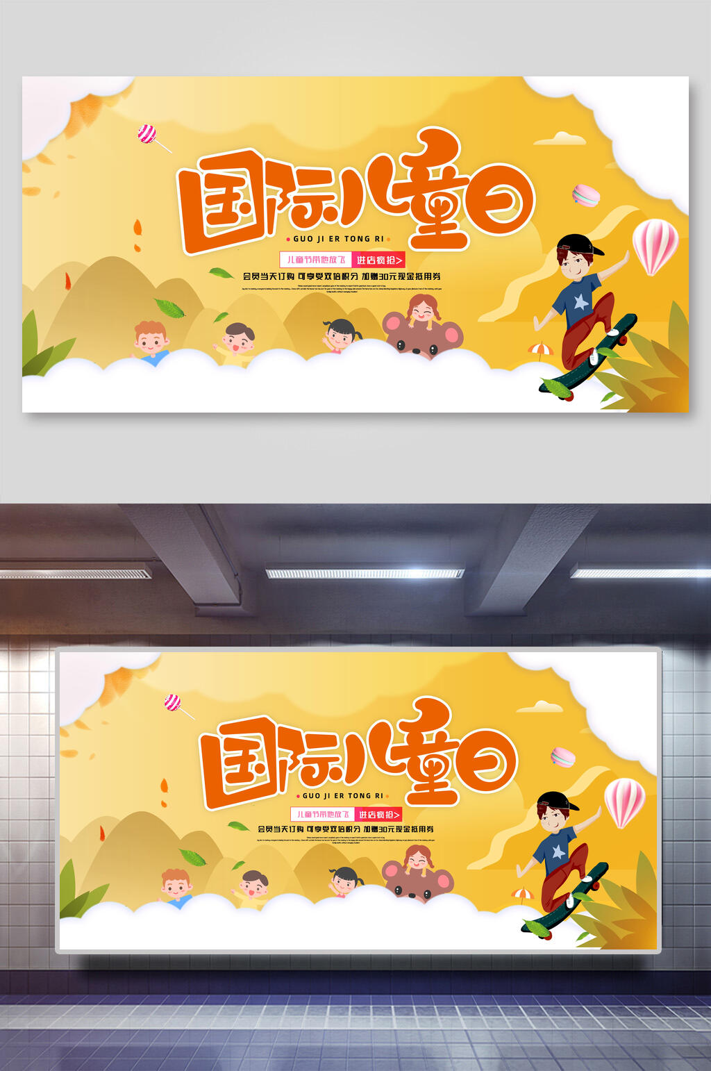 黄色童真六一儿童节展板素材