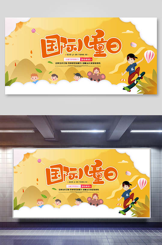 黄色童真六一儿童节展板