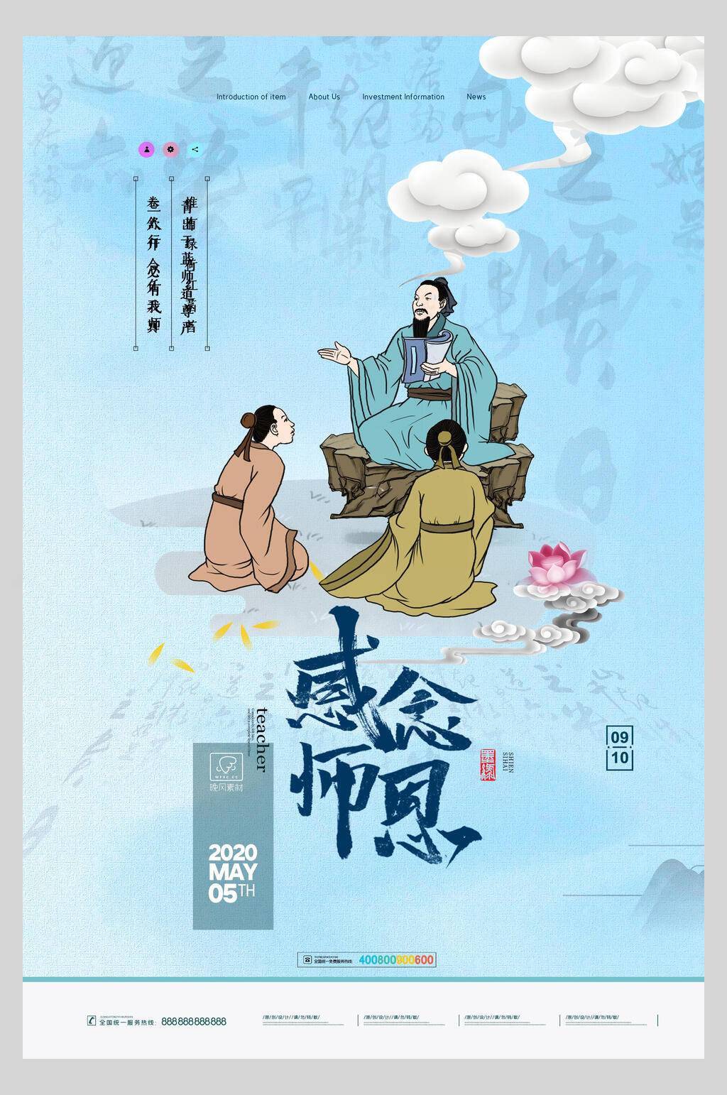 中式风感念师恩教师节海报素材