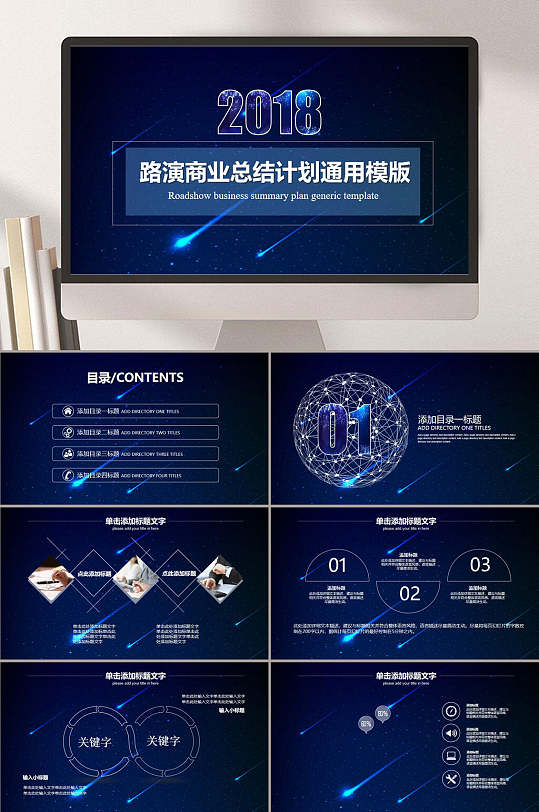 路演商业总结ios风格汇报ppt