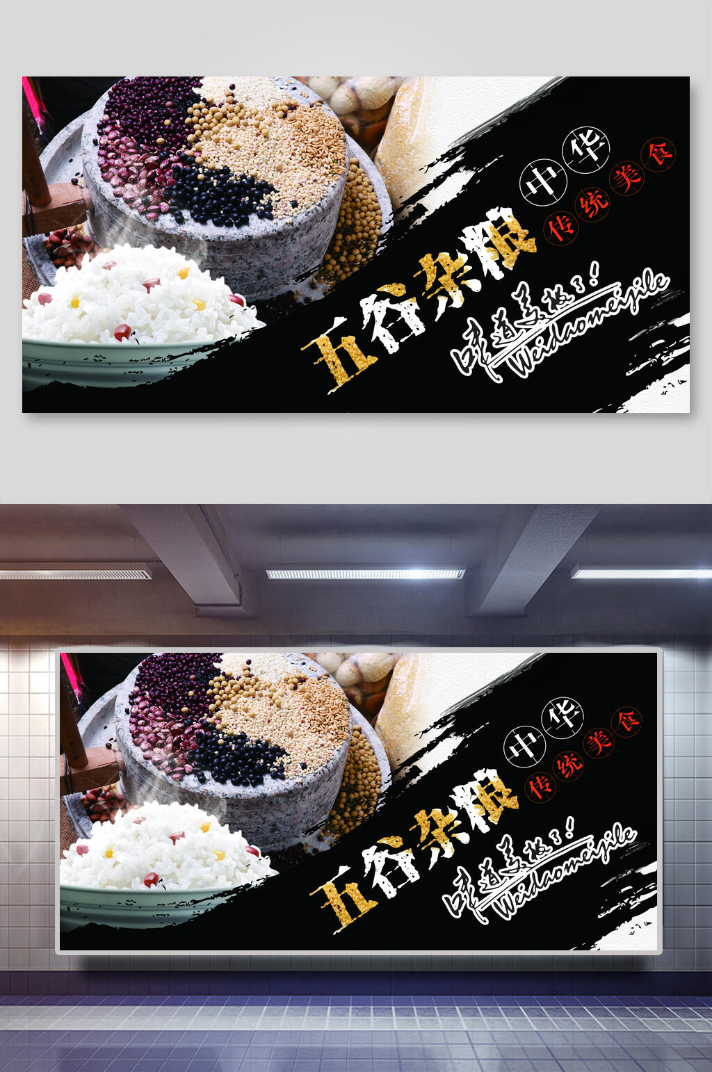 米饭黑白中华传统美食五谷杂粮展板素材