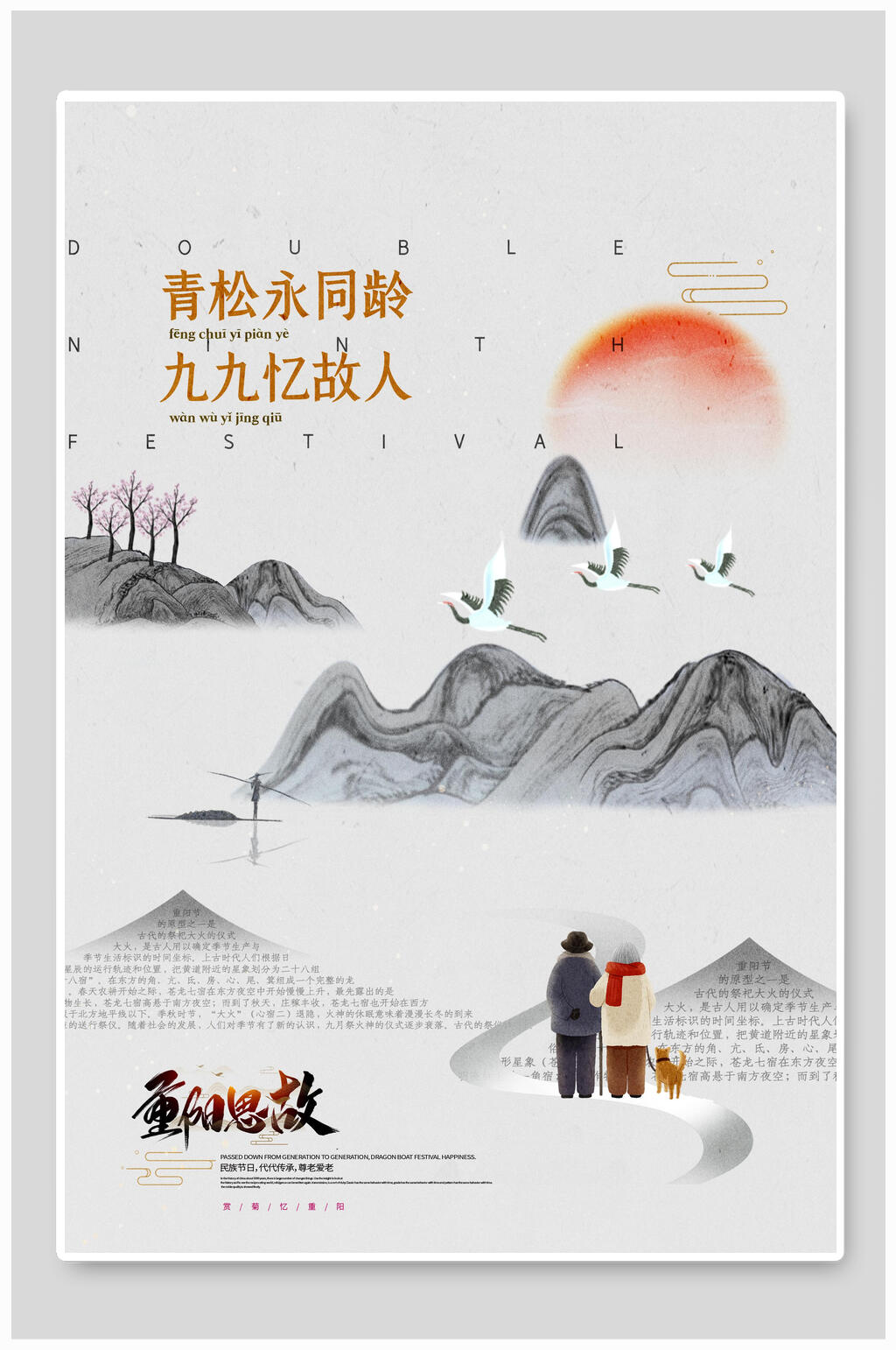 简约中式风格重阳节海报素材