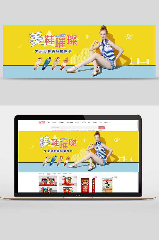 美鞋璀璨服饰店铺活动banner