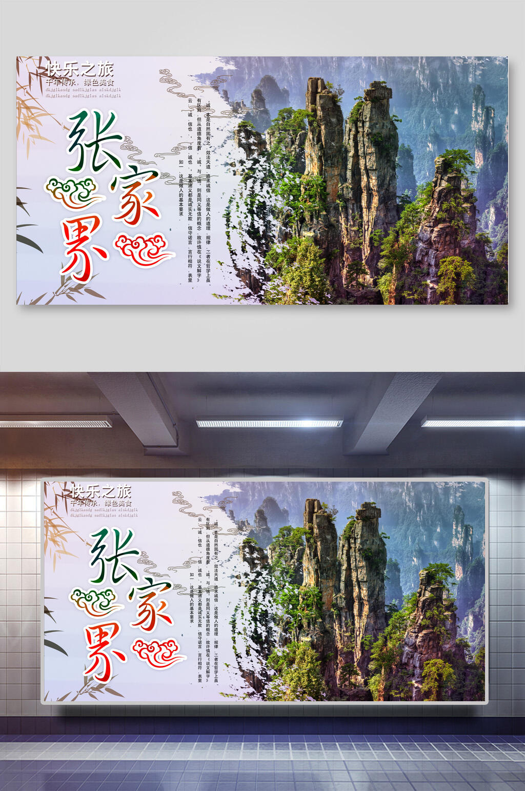 高山绿木简约小清新自然张家界展板素材