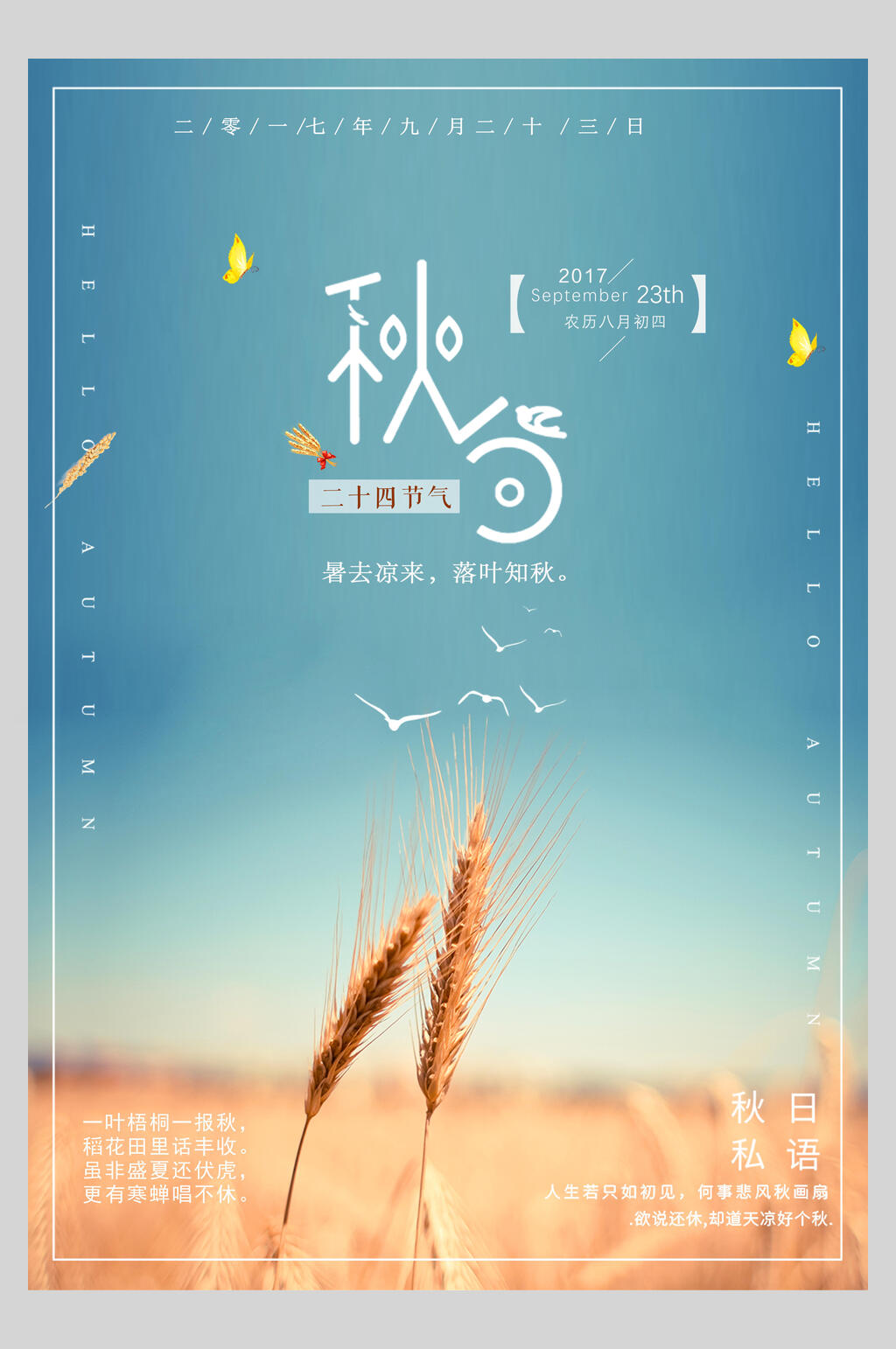 唯美小麦秋分节气海报素材