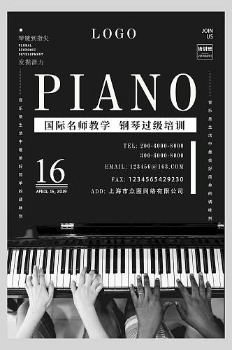 酷黑国际名师钢琴招生海报
