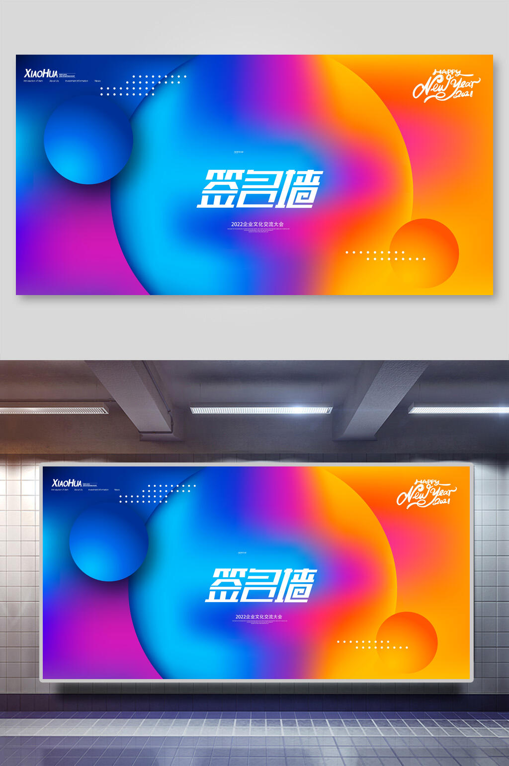 企业文化签名墙科技感年会展板素材