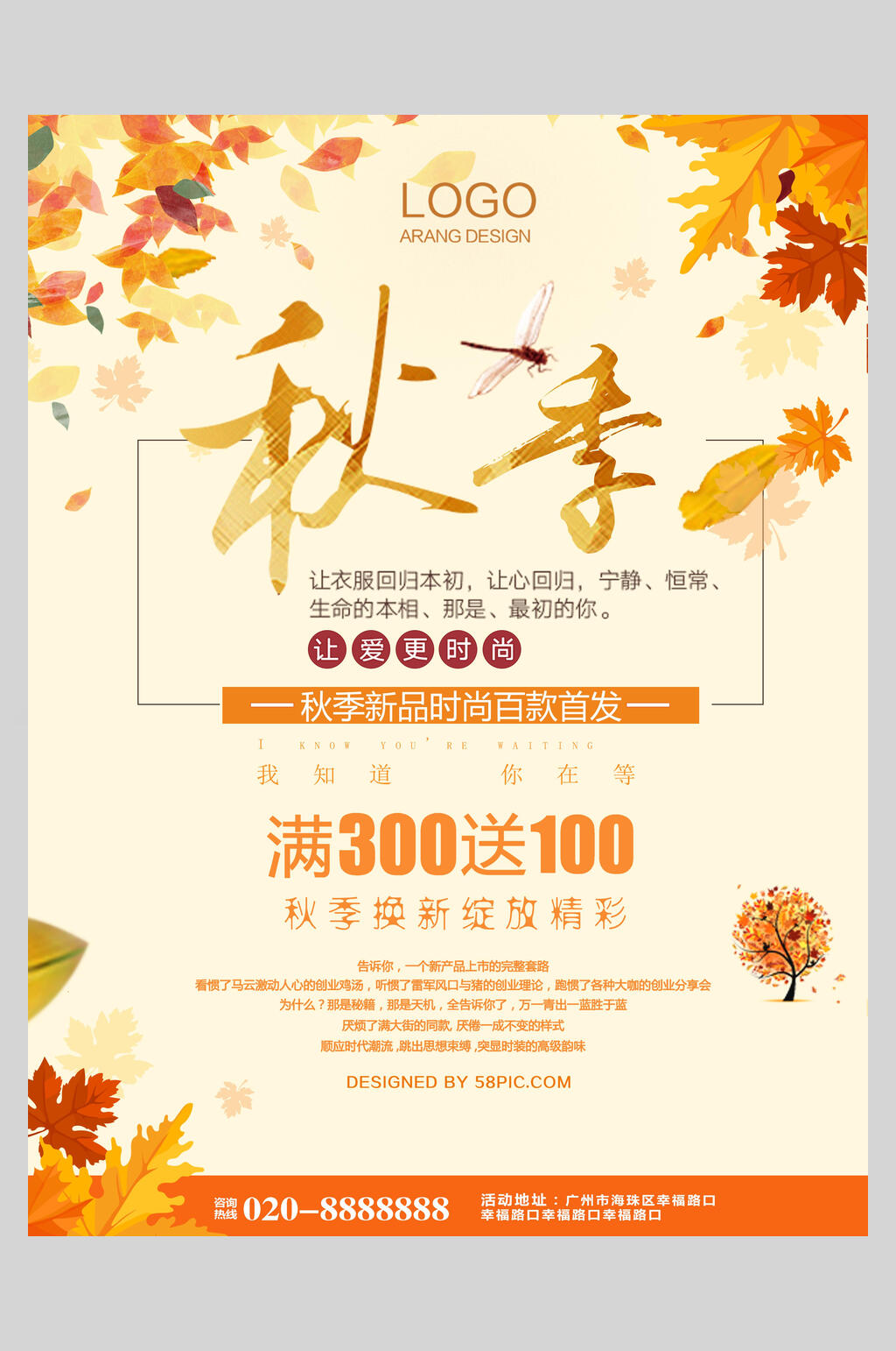 让爱更时尚简约秋季促销海报素材