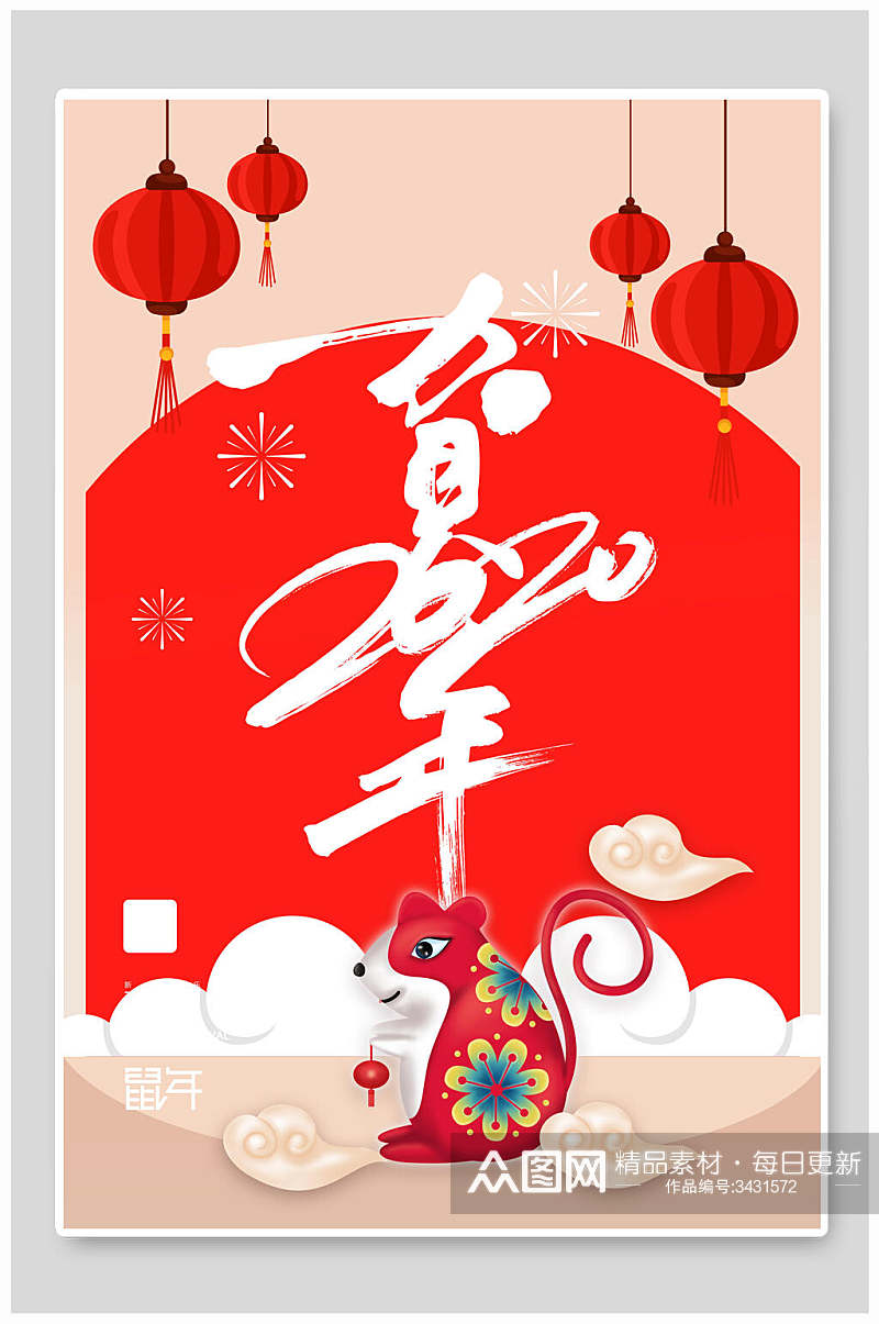 红色灯笼贺新年鼠年喜庆宣传海报素材