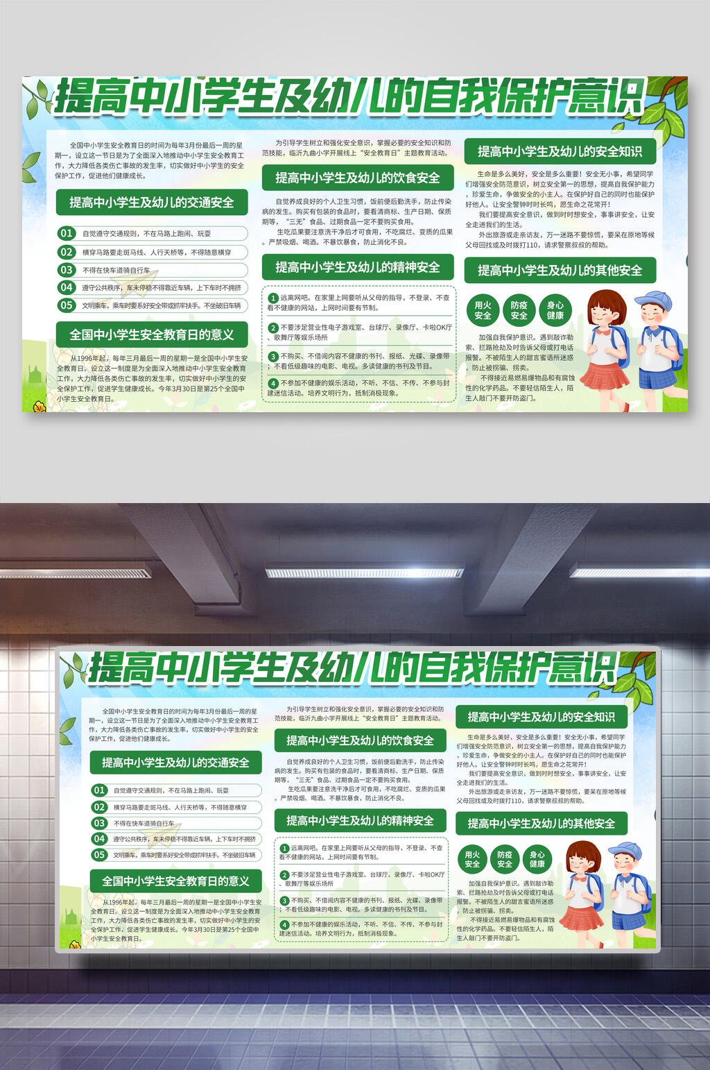 提供中小学及幼儿园的自我保护意识中小学安全教育日展板素材
