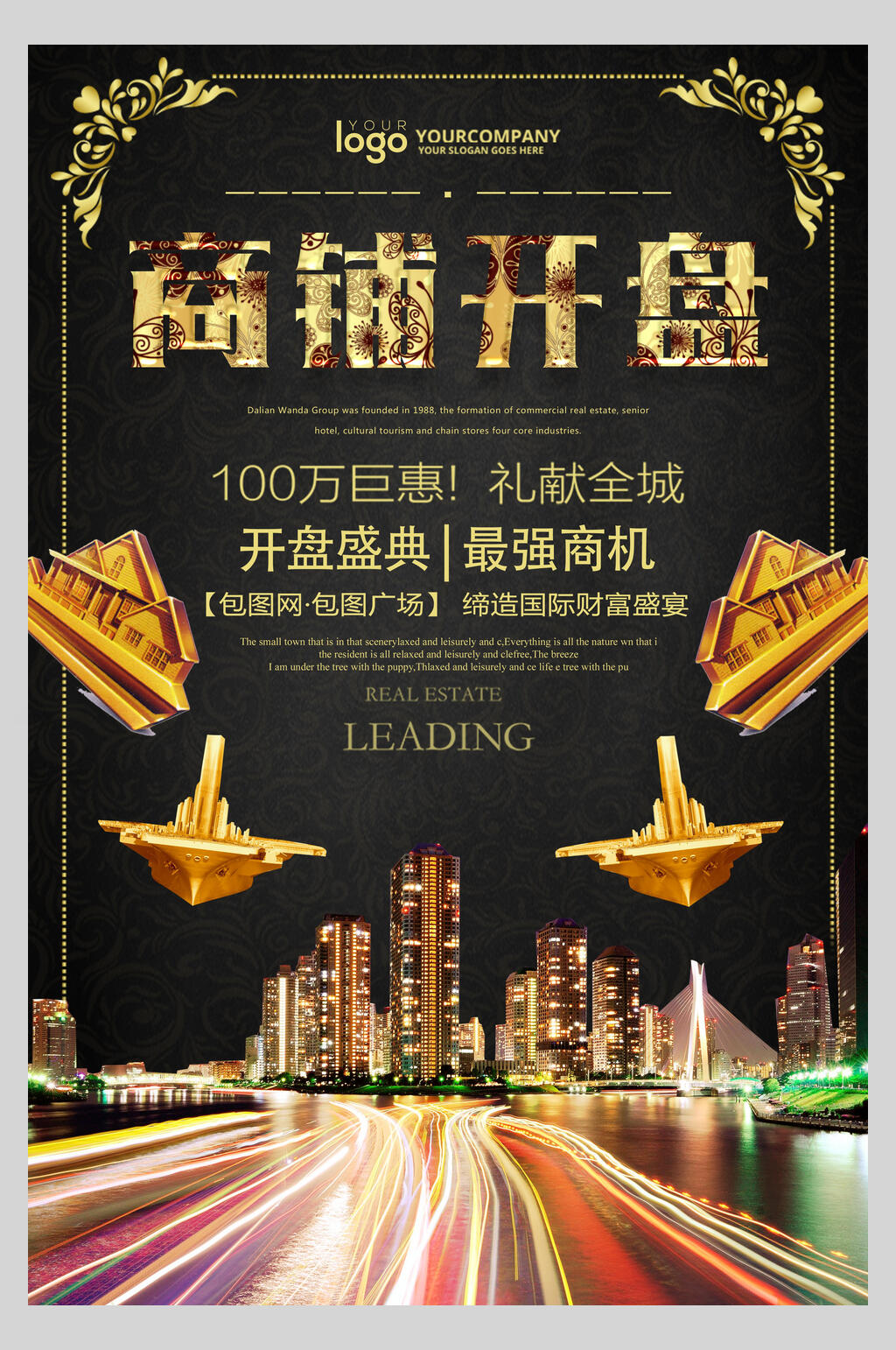 开盘盛典最强商机地产宣传海报素材