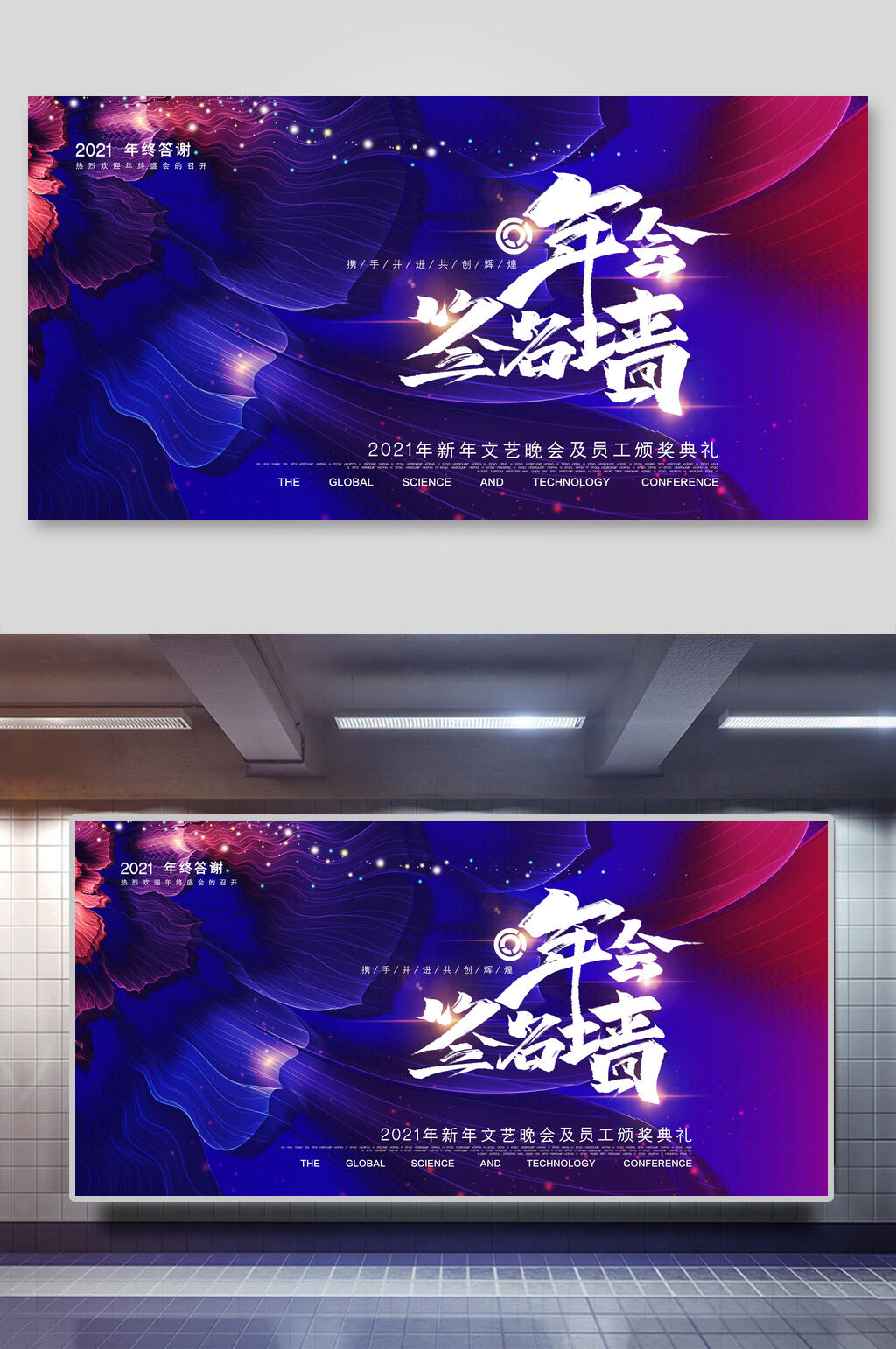 年会签名墙蓝黄酷炫简约贵气时尚新年展板素材