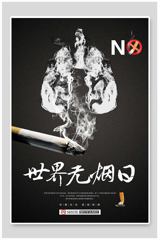 黑色烟雾高端大气时尚禁止吸烟海报