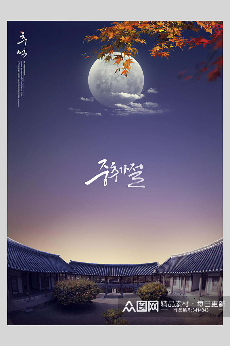 韩文月亮中秋风景创意海报素材
