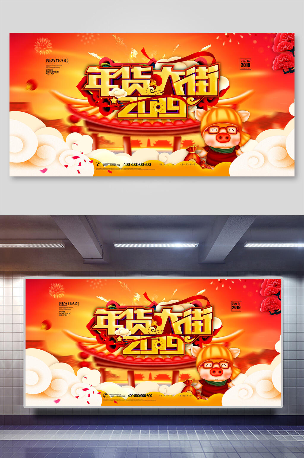 货大街祥云猪新年年会企业背景展板素材