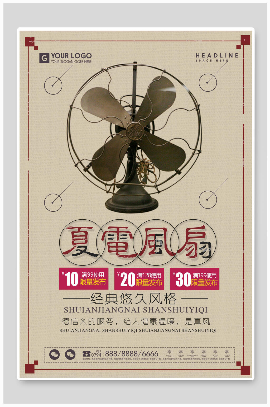 夏电经典悠久复古风卡其色电器海报素材