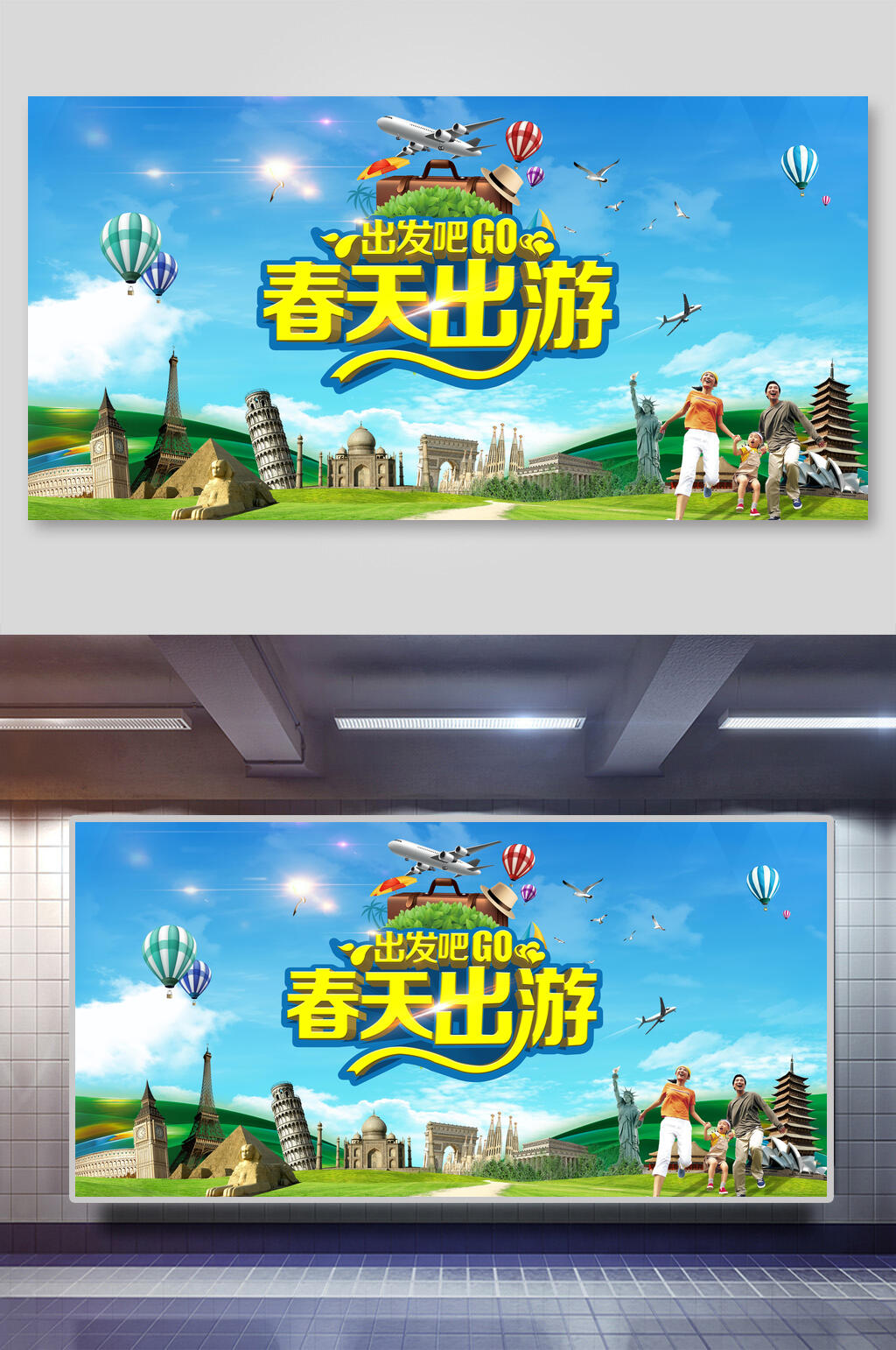 春天出游旅游展板素材