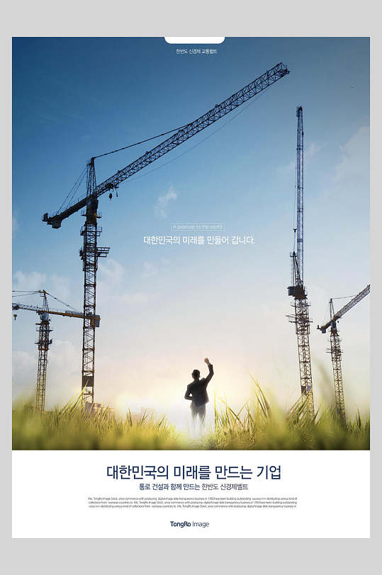 吊塔城市建筑海报