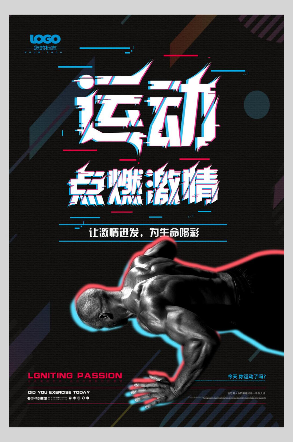 运动点燃激情几何促销矢量海报素材