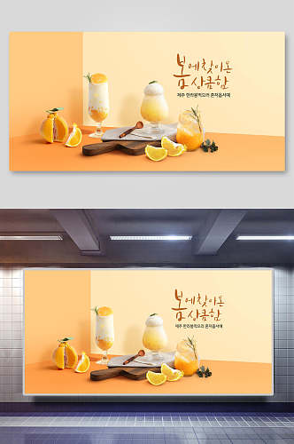 简约清新优雅时尚橙子杯子黄果汁饮料展板