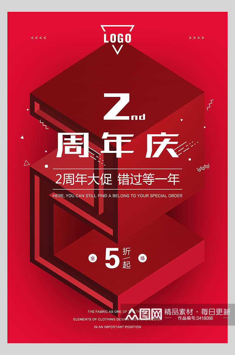 红色周年促销庆宣传海报素材