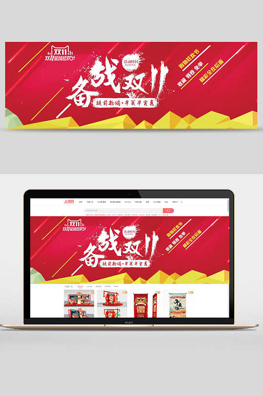 备战双十一提前抢购早买早优惠电商banner