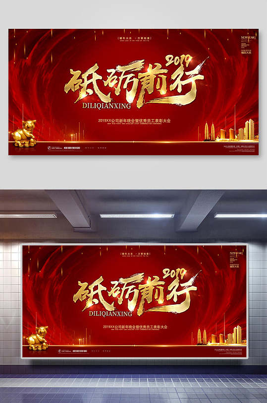 砥砺前行励志新年年会企业背景展板