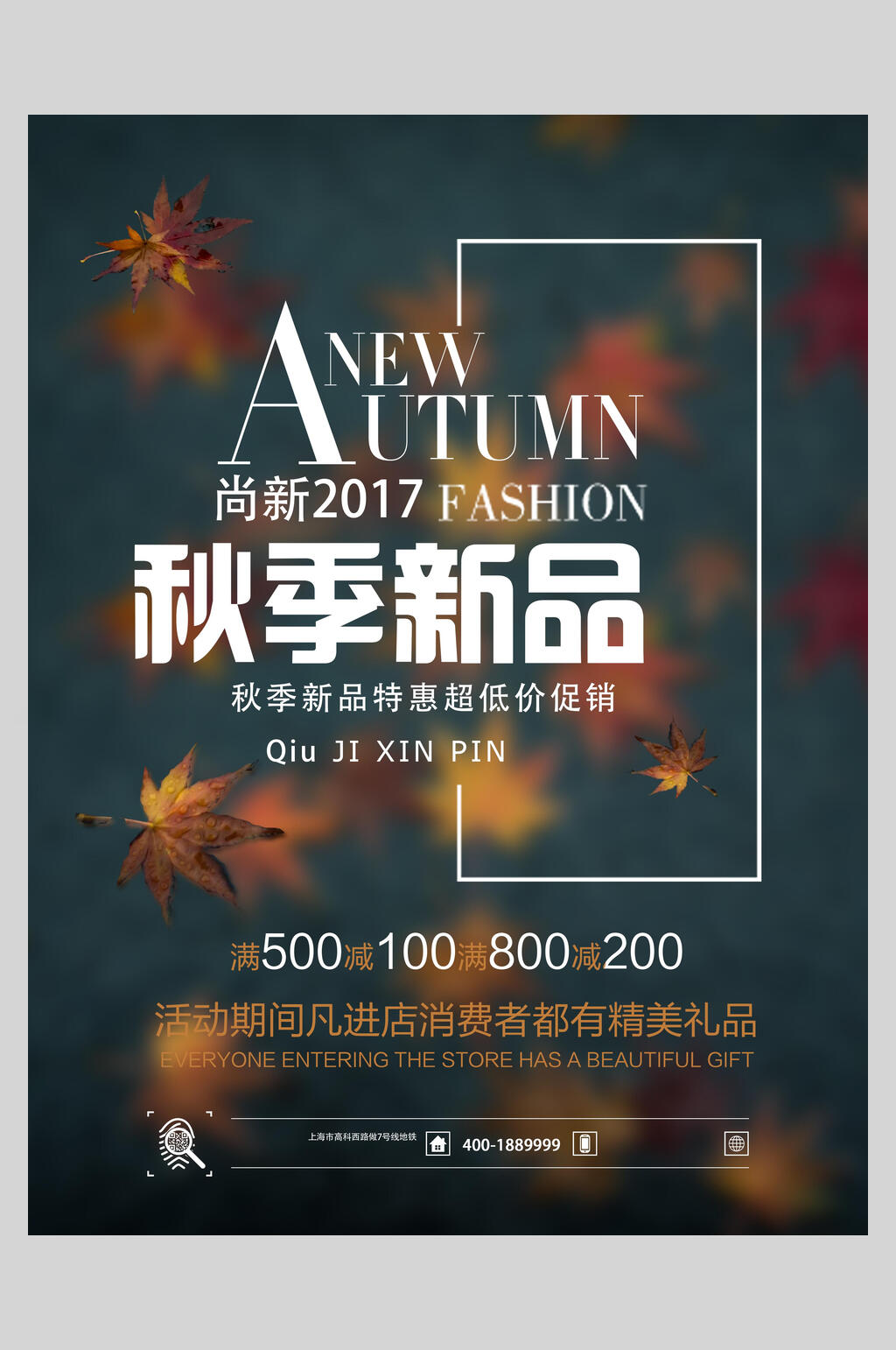 秋季新品特惠枫叶秋季促销海报素材