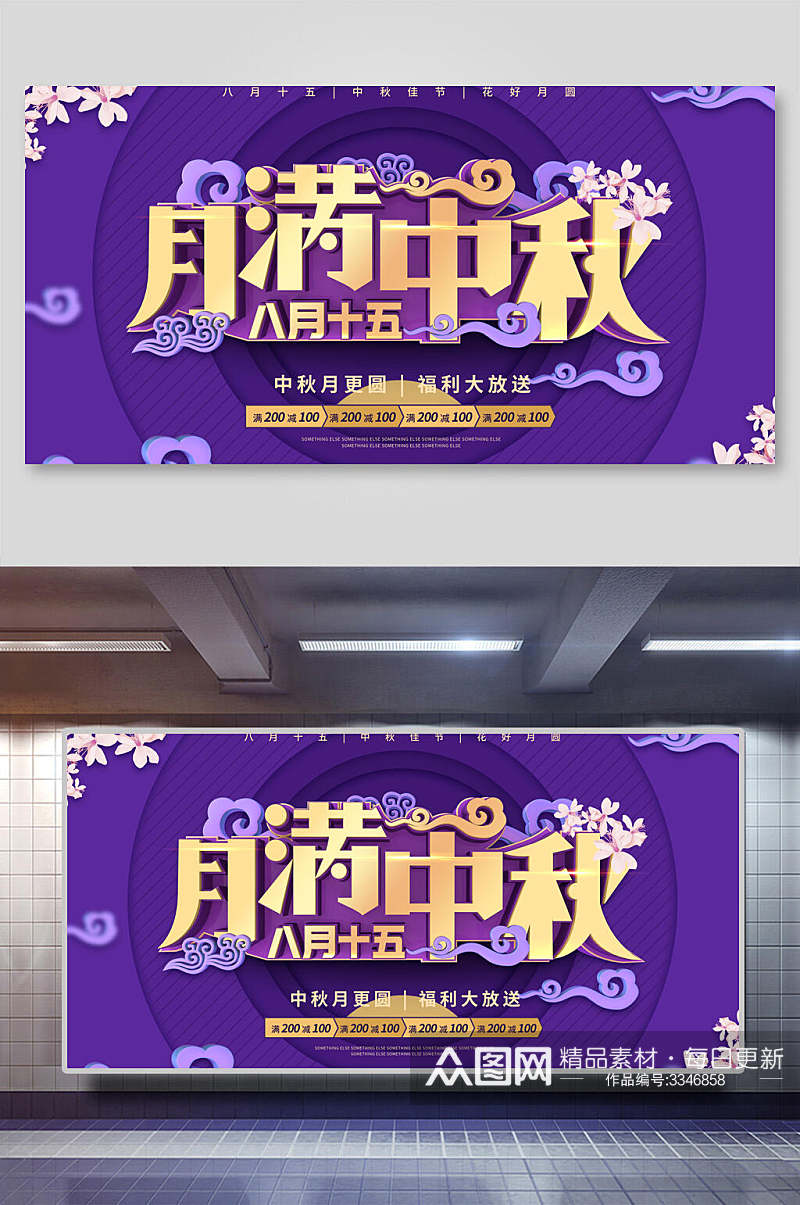 八月十五月满黄紫色中秋节团圆展板素材
