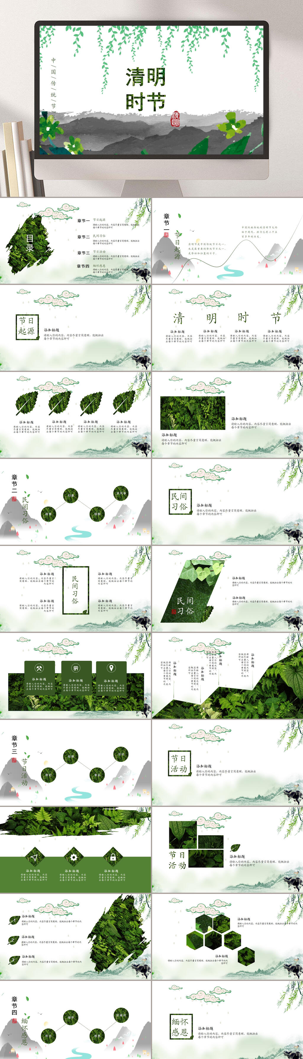 简约大气清明时节清明节PPT素材
