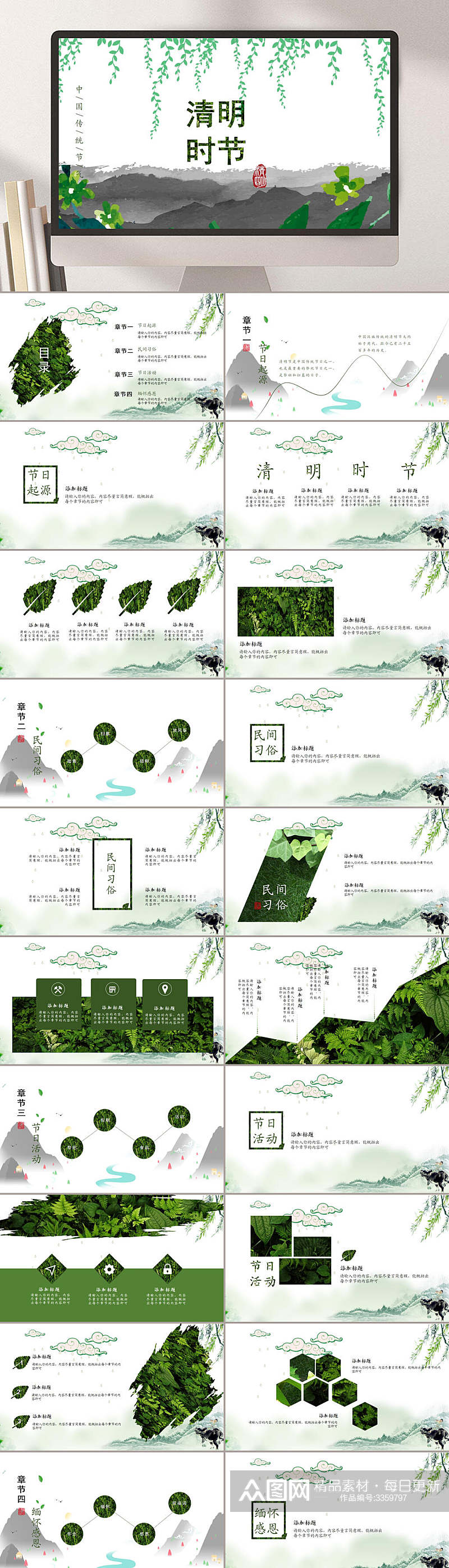 简约大气清明时节清明节PPT素材